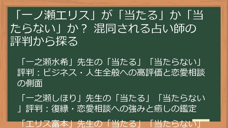 「一ノ瀬エリス」が「当たる」か「当たらない」か？ 混同される占い師の評判から探る