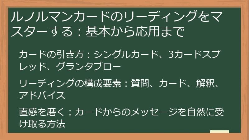 ルノルマンカードのリーディングをマスターする：基本から応用まで