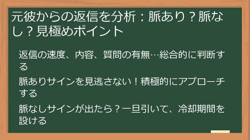 元彼からの返信を分析:脈あり?脈なし?見極めポイント