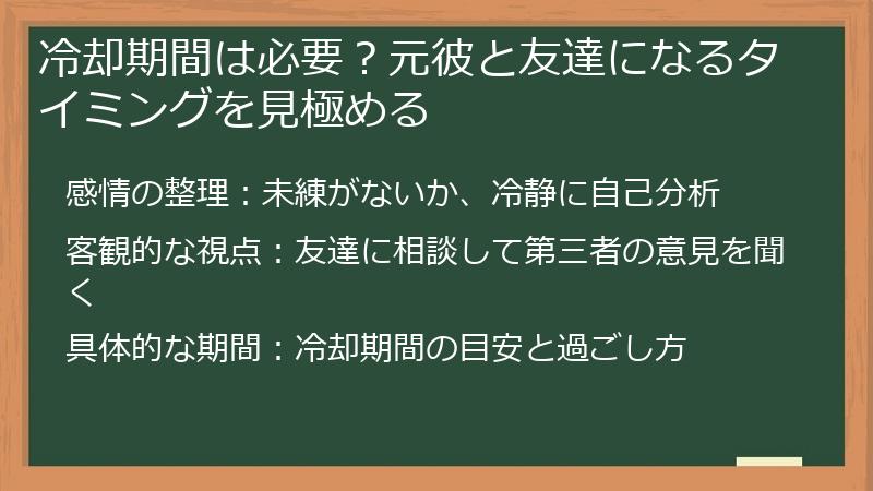 冷却期間は必要？元彼と友達になるタイミングを見極める