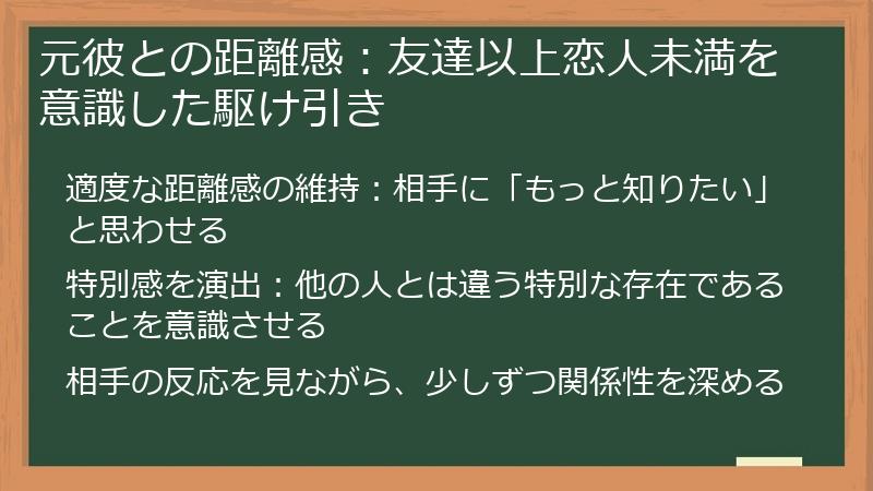 元彼との距離感：友達以上恋人未満を意識した駆け引き