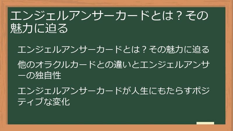 エンジェルアンサーカードとは？その魅力に迫る