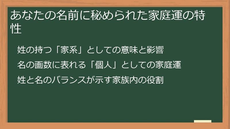あなたの名前に秘められた家庭運の特性