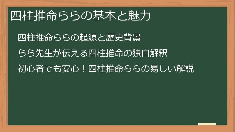 四柱推命ららの基本と魅力