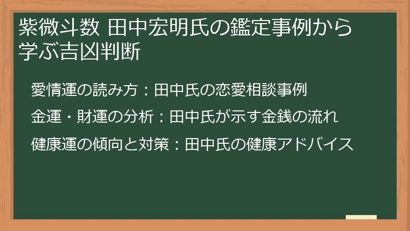 紫微斗数 田中宏明氏の鑑定事例から学ぶ吉凶判断