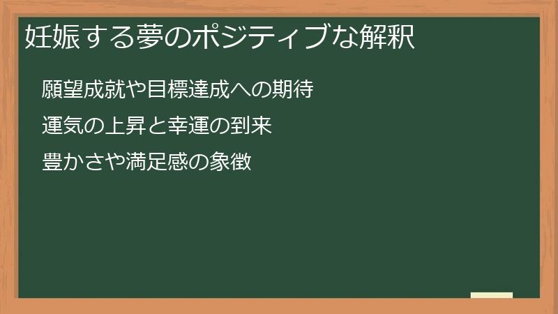 妊娠する夢のポジティブな解釈