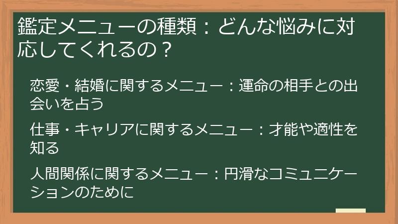 鑑定メニューの種類：どんな悩みに対応してくれるの？