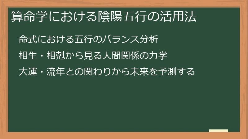 算命学における陰陽五行の活用法