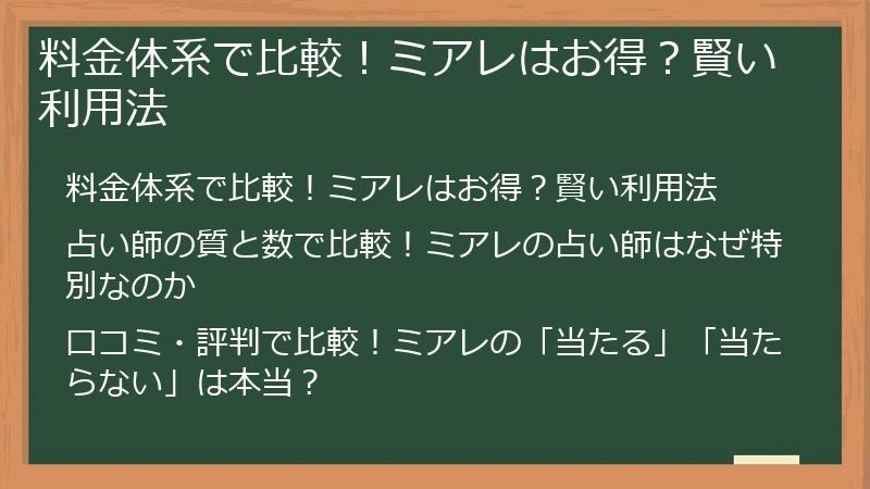 料金体系で比較！ミアレはお得？賢い利用法