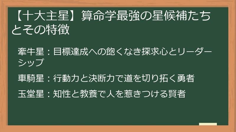 【十大主星】算命学最強の星候補たちとその特徴