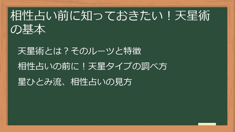 相性占い前に知っておきたい！天星術の基本