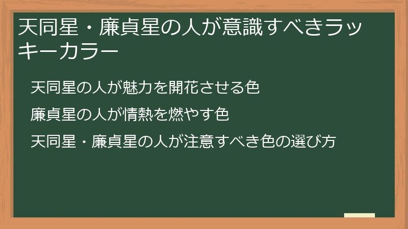 天同星・廉貞星の人が意識すべきラッキーカラー