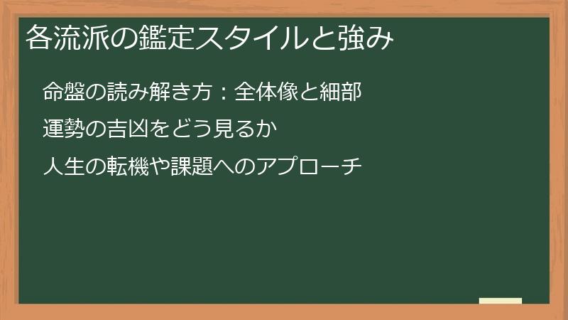 各流派の鑑定スタイルと強み