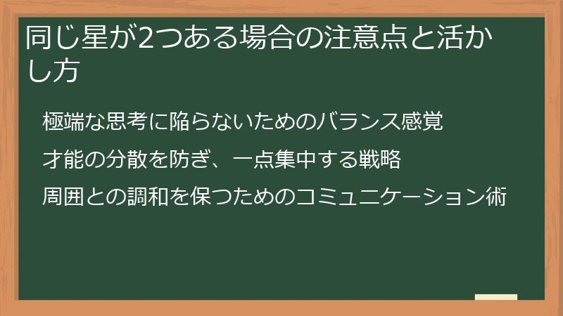 同じ星が2つある場合の注意点と活かし方