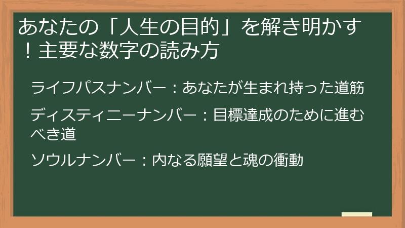 あなたの「人生の目的」を解き明かす！主要な数字の読み方