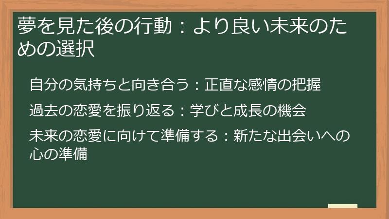 夢を見た後の行動：より良い未来のための選択