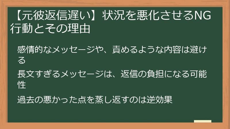 【元彼返信遅い】状況を悪化させるNG行動とその理由