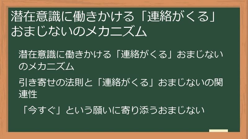潜在意識に働きかける「連絡がくる」おまじないのメカニズム