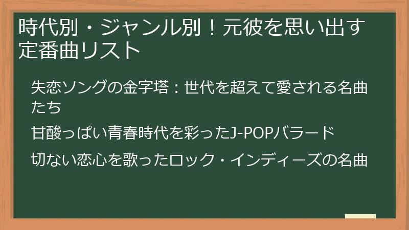 時代別・ジャンル別！元彼を思い出す定番曲リスト