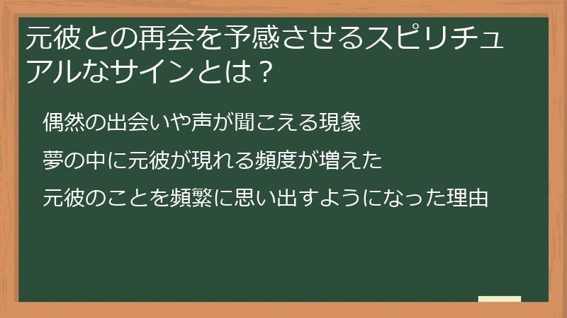 元彼との再会を予感させるスピリチュアルなサインとは？