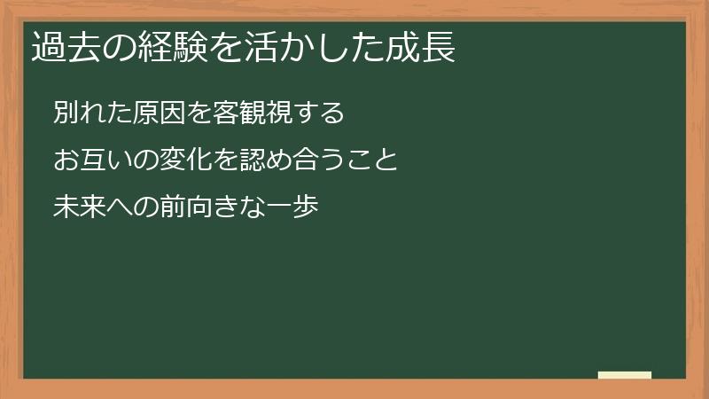 過去の経験を活かした成長
