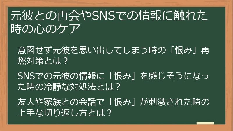 元彼との再会やSNSでの情報に触れた時の心のケア
