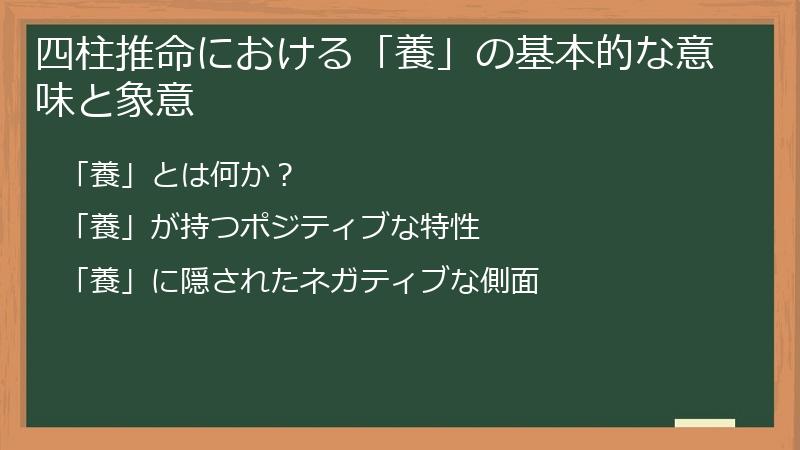 四柱推命における「養」の基本的な意味と象意
