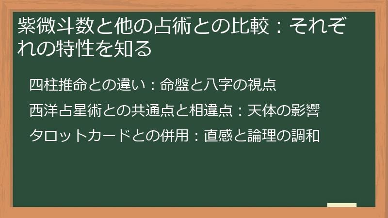 紫微斗数と他の占術との比較:それぞれの特性を知る