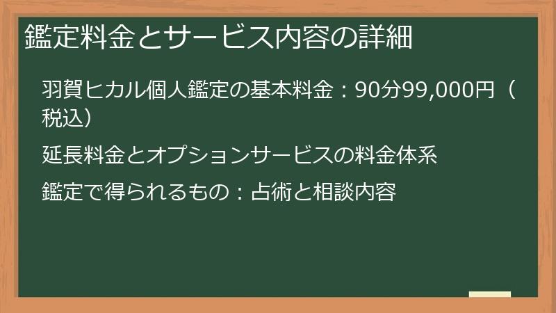 鑑定料金とサービス内容の詳細