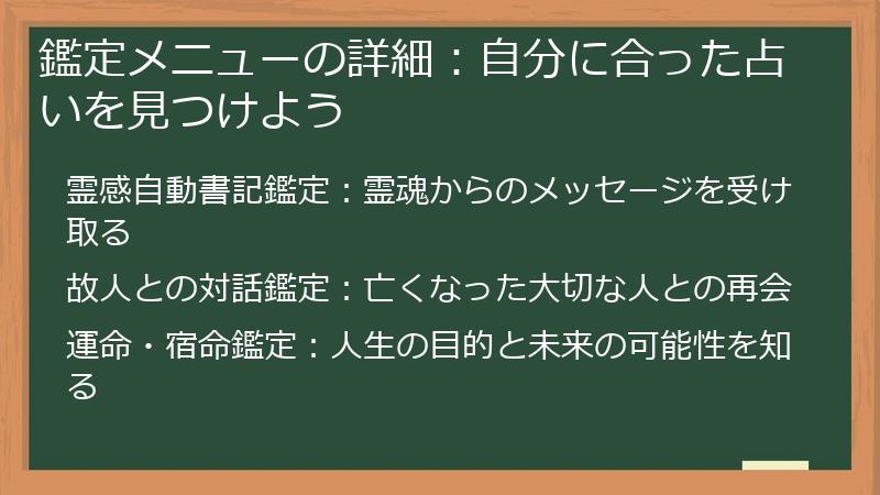 鑑定メニューの詳細：自分に合った占いを見つけよう