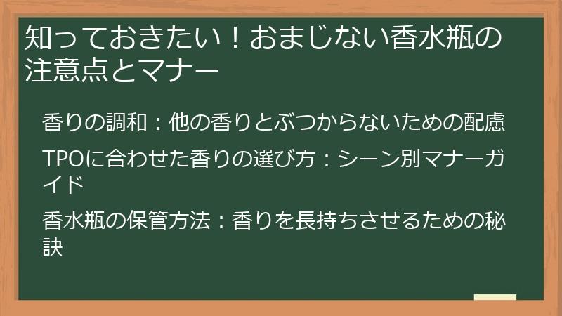 知っておきたい！おまじない香水瓶の注意点とマナー