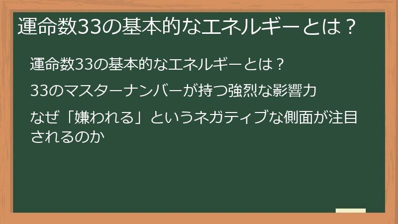 運命数33の基本的なエネルギーとは？