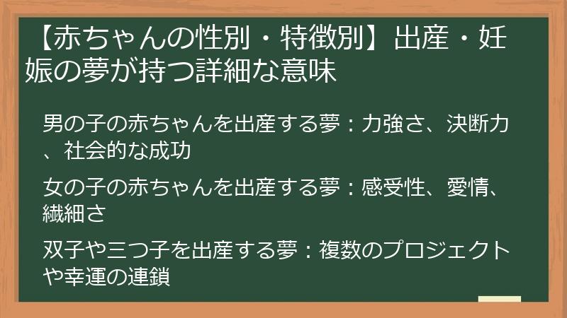 【赤ちゃんの性別・特徴別】出産・妊娠の夢が持つ詳細な意味