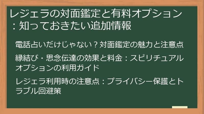 レジェラの対面鑑定と有料オプション:知っておきたい追加情報