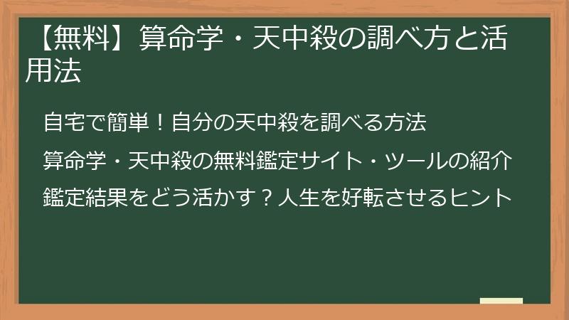 【無料】算命学・天中殺の調べ方と活用法