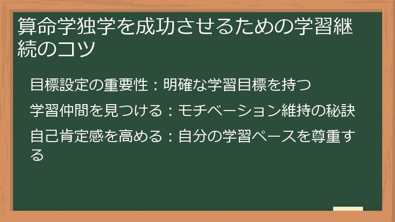 算命学独学を成功させるための学習継続のコツ