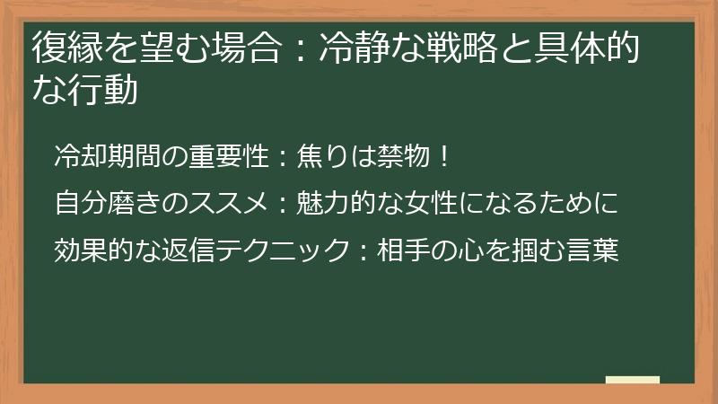 復縁を望む場合：冷静な戦略と具体的な行動