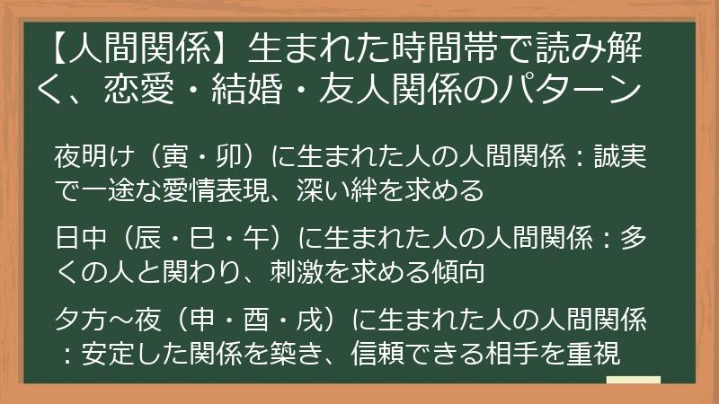 【人間関係】生まれた時間帯で読み解く、恋愛・結婚・友人関係のパターン