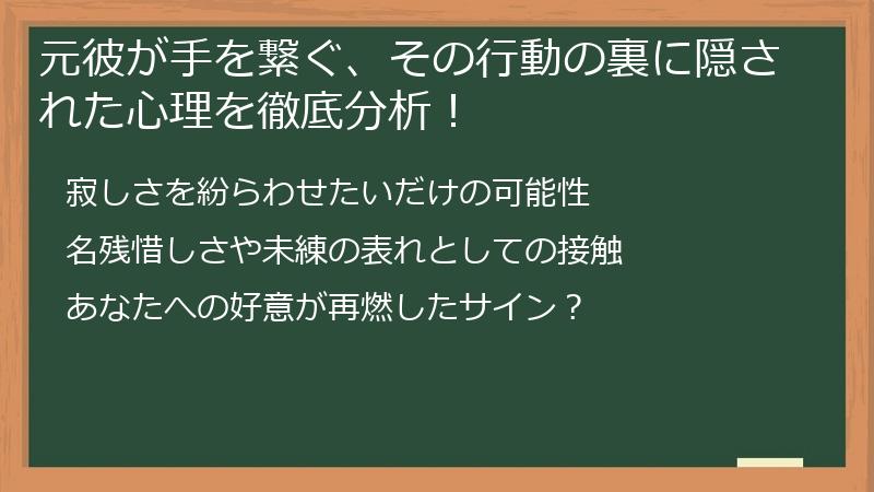 元彼が手を繋ぐ、その行動の裏に隠された心理を徹底分析！