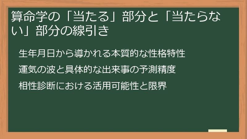 算命学の「当たる」部分と「当たらない」部分の線引き