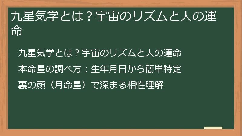九星気学とは？宇宙のリズムと人の運命