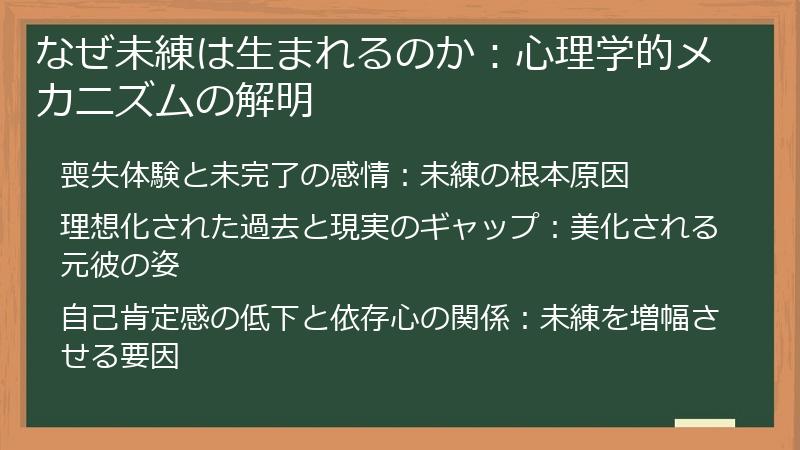 なぜ未練は生まれるのか：心理学的メカニズムの解明