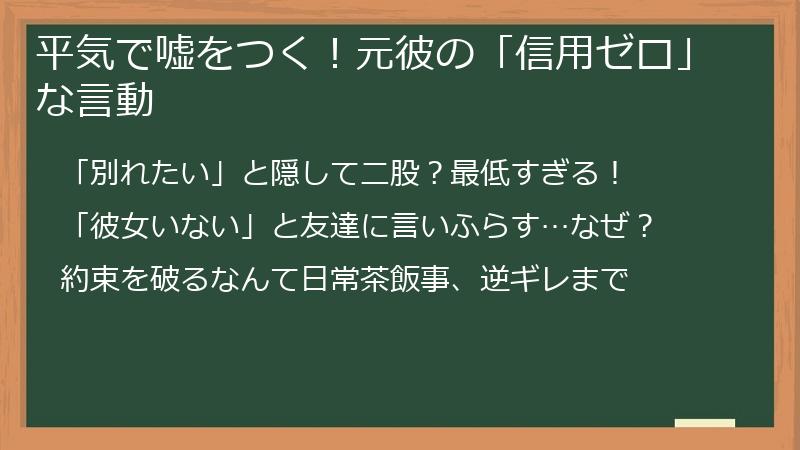 平気で嘘をつく！元彼の「信用ゼロ」な言動