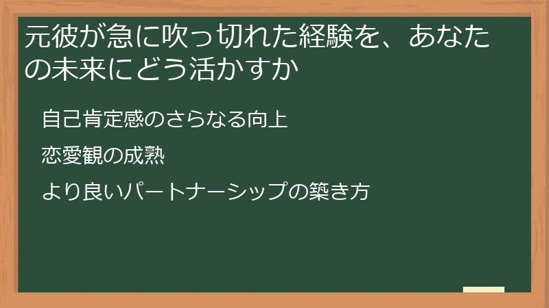元彼が急に吹っ切れた経験を、あなたの未来にどう活かすか