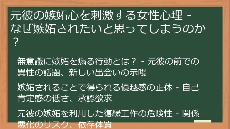 元彼の嫉妬心を刺激する女性心理 - なぜ嫉妬されたいと思ってしまうのか？