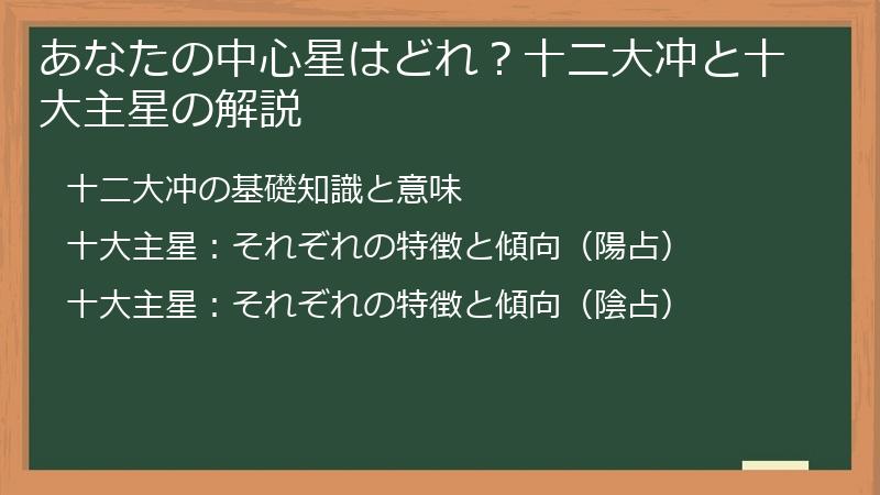 あなたの中心星はどれ？十二大冲と十大主星の解説