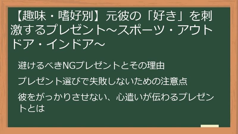 【趣味・嗜好別】元彼の「好き」を刺激するプレゼント～スポーツ・アウトドア・インドア～