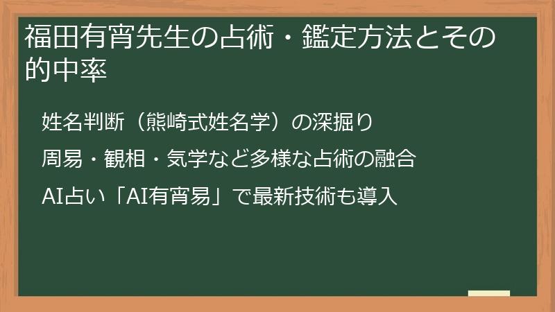 福田有宵先生の占術・鑑定方法とその的中率