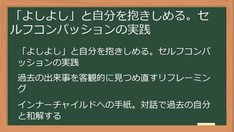 「よしよし」と自分を抱きしめる。セルフコンパッションの実践