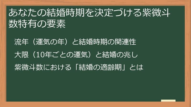 あなたの結婚時期を決定づける紫微斗数特有の要素